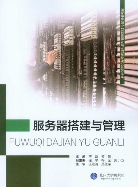 服务器搭建与管理