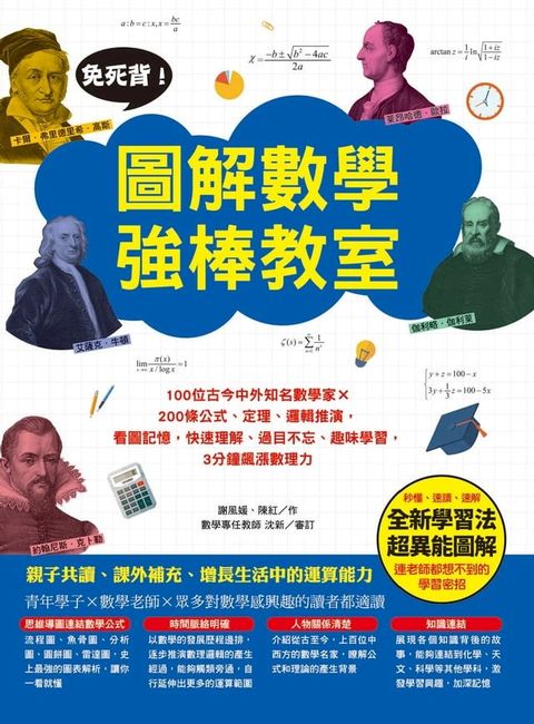 免死背！圖解數學強棒教室(Kobo/電子書)