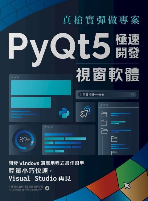 真槍實彈做專案：PyQt5極速開發視窗軟體(Kobo/電子書)