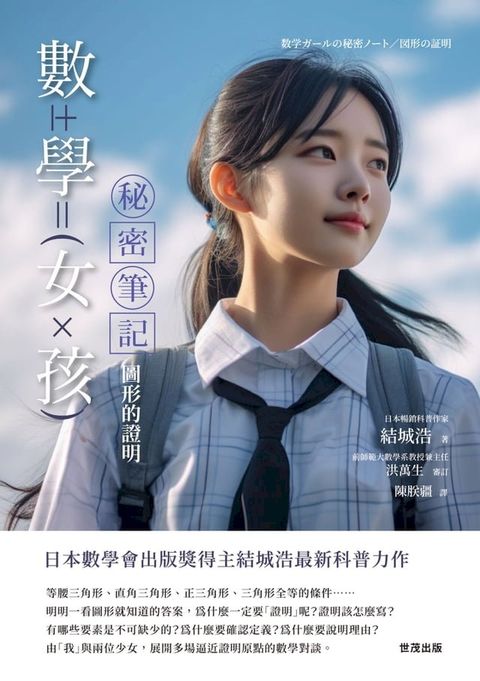 數學女孩：圖形的證明(Kobo/電子書)