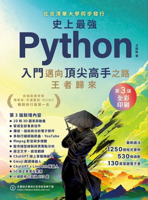 史上最強Python入門邁向頂尖高手之路王者歸來