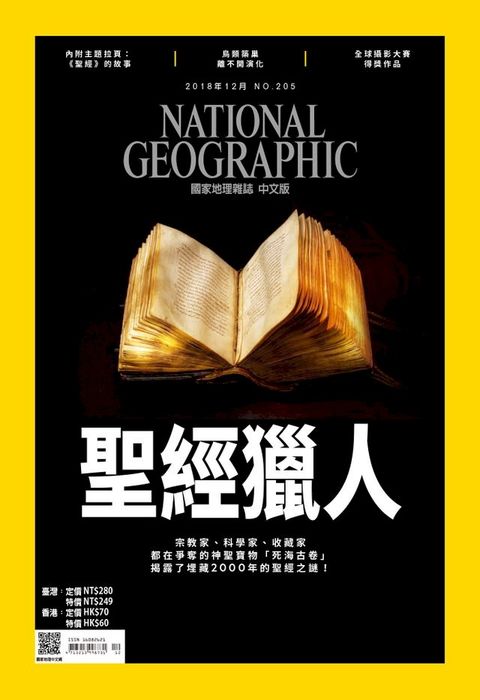 國家地理雜誌2018年12月號(Kobo/電子書)