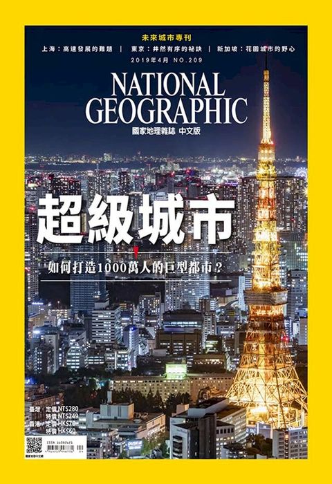 國家地理雜誌2019年4月號(Kobo/電子書)