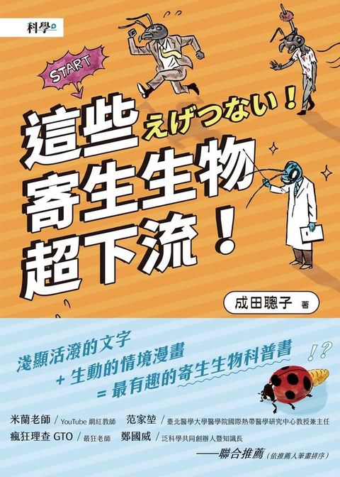 這些寄生生物超下流！(Kobo/電子書)