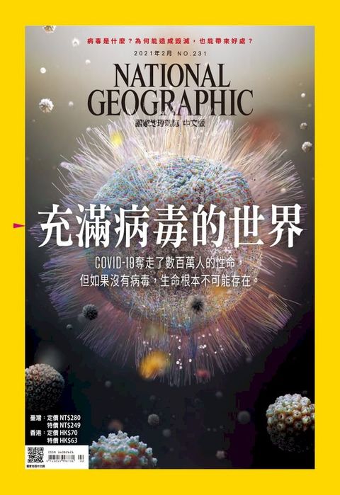 國家地理雜誌2021年2月號(Kobo/電子書)