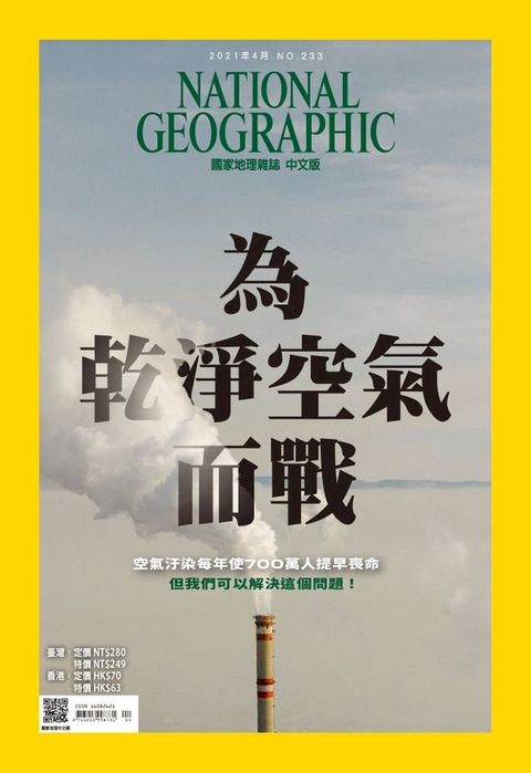 國家地理雜誌2021年4月號(Kobo/電子書)