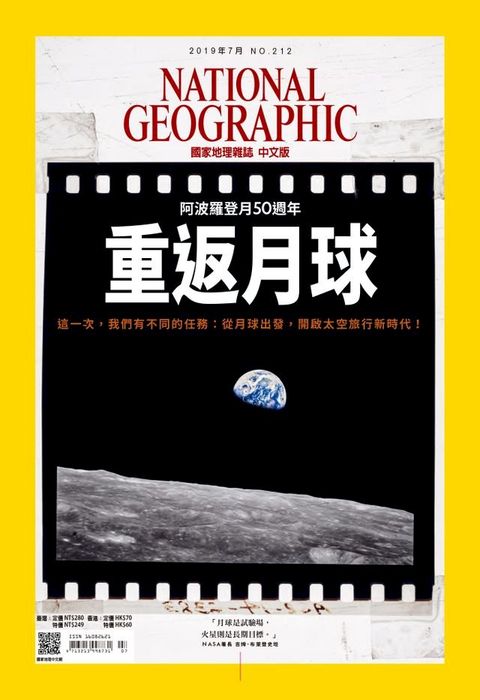 國家地理雜誌2019年7月號(Kobo/電子書)