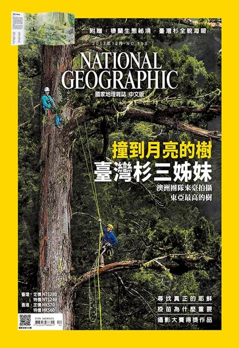 國家地理雜誌2017年12月號(Kobo/電子書)