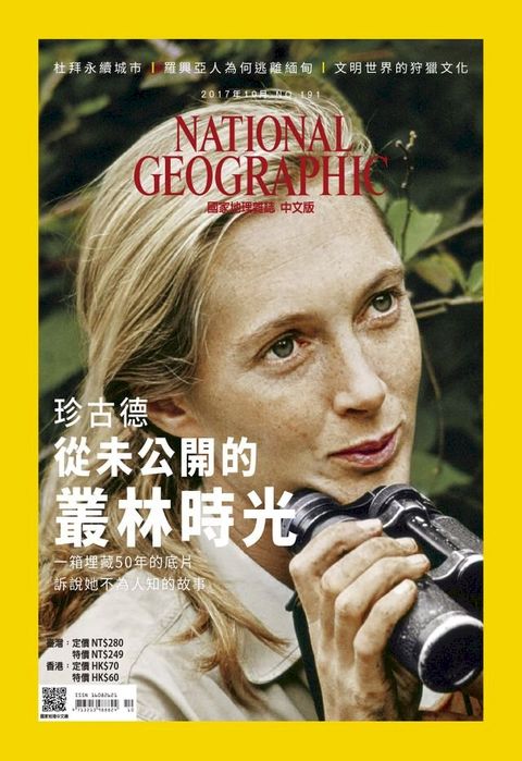 國家地理雜誌2017年10月號(Kobo/電子書)