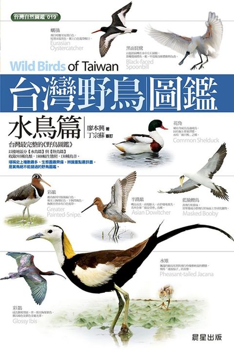 台灣野鳥圖鑑水鳥篇(Kobo/電子書)