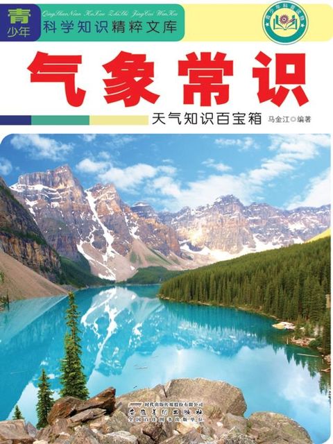 气象常识：天气知识百宝箱(Kobo/電子書)