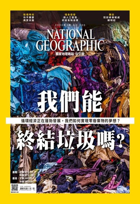 國家地理雜誌2020年3月號(Kobo/電子書)