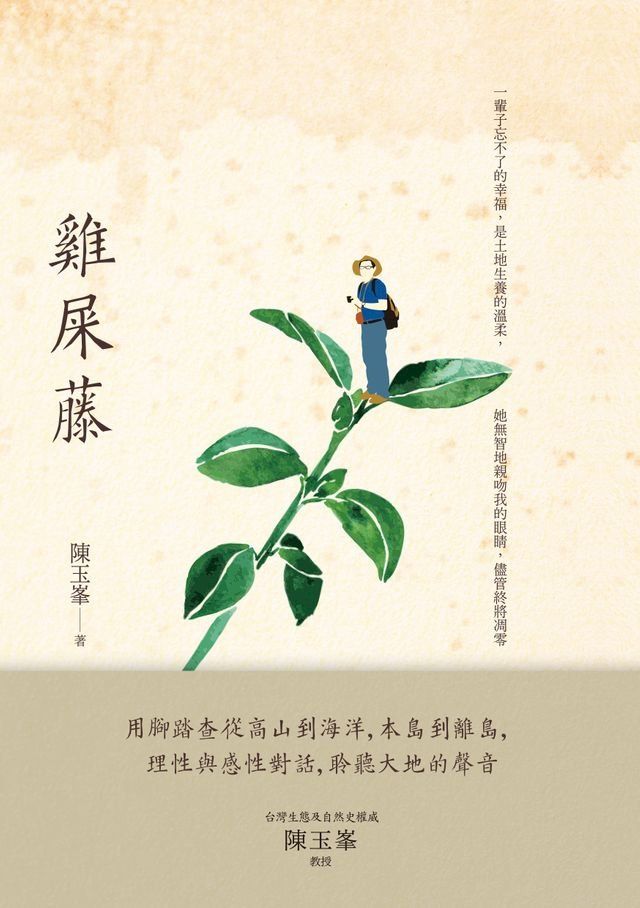  雞屎藤(Kobo/電子書)