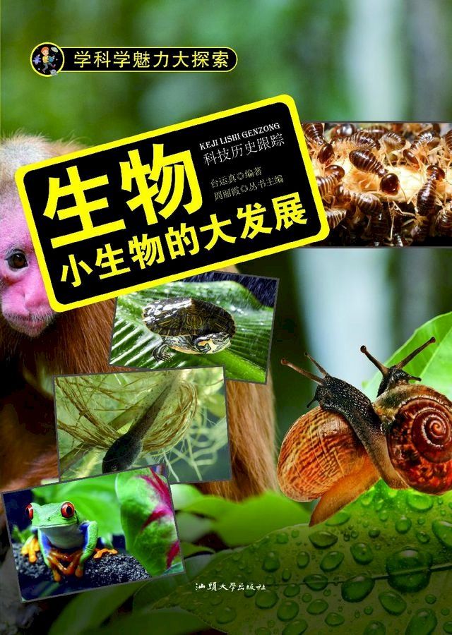  生物：小生物的大发展(Kobo/電子書)