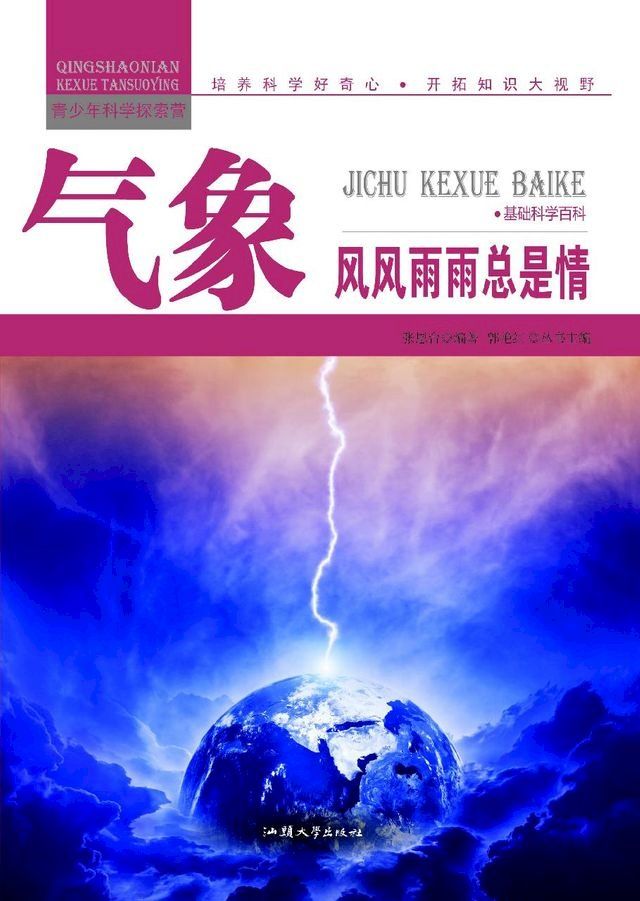  气象：风风雨雨总是情(Kobo/電子書)