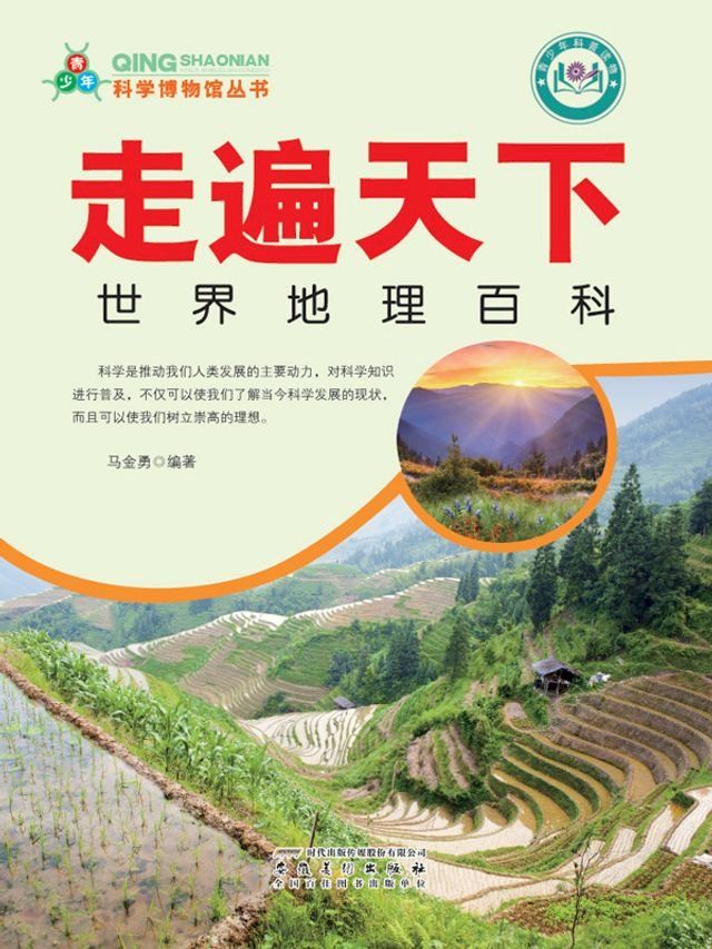  走遍天下：世界地理百科(Kobo/電子書)