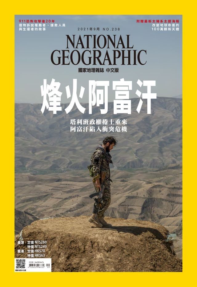  國家地理雜誌2021年9月號(Kobo/電子書)