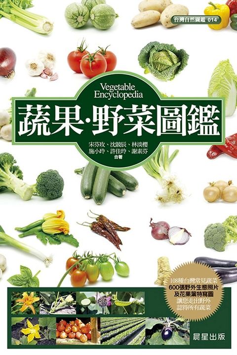 蔬果．野菜圖鑑(Kobo/電子書)