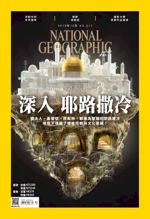 國家地理雜誌2019年12月號(Kobo/電子書)