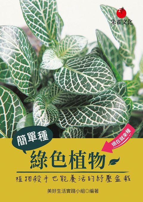 簡單種綠色植物(Kobo/電子書)