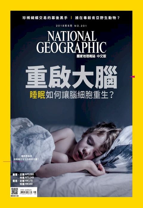 國家地理雜誌2018年8月號(Kobo/電子書)