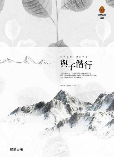 與子偕行（增修版）(Kobo/電子書)