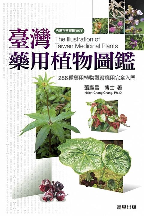臺灣藥用植物圖鑑(Kobo/電子書)