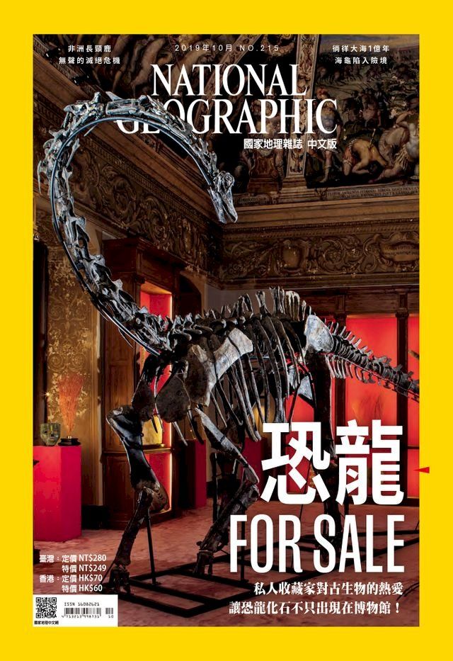  國家地理雜誌2019年10月號(Kobo/電子書)