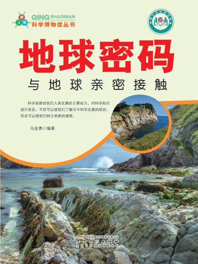  地球秘密与地球亲密接触(Kobo/電子書)