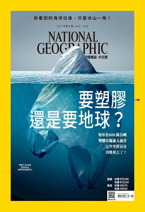 國家地理雜誌2018年6月號(Kobo/電子書)