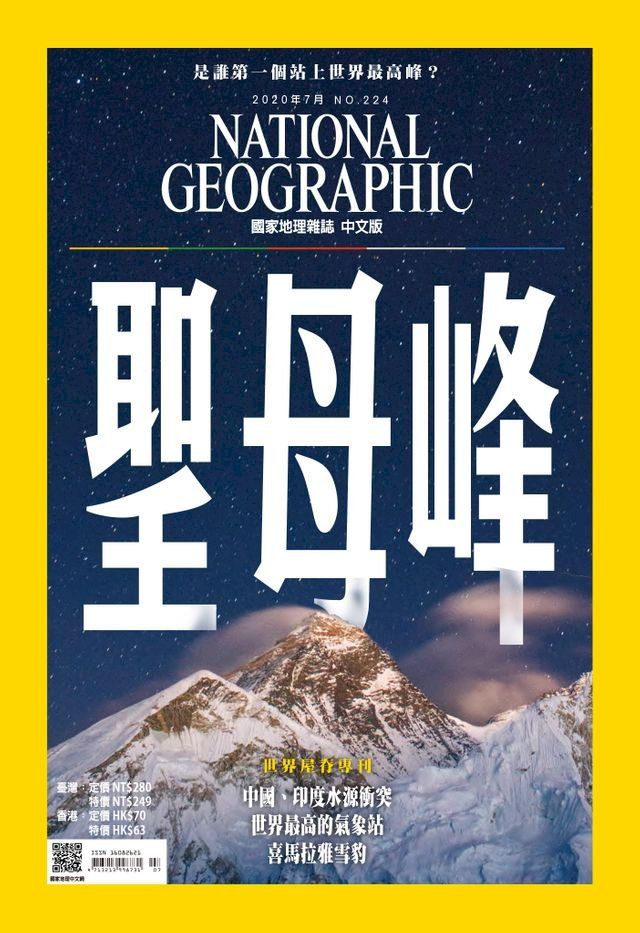  國家地理雜誌2020年7月號(Kobo/電子書)