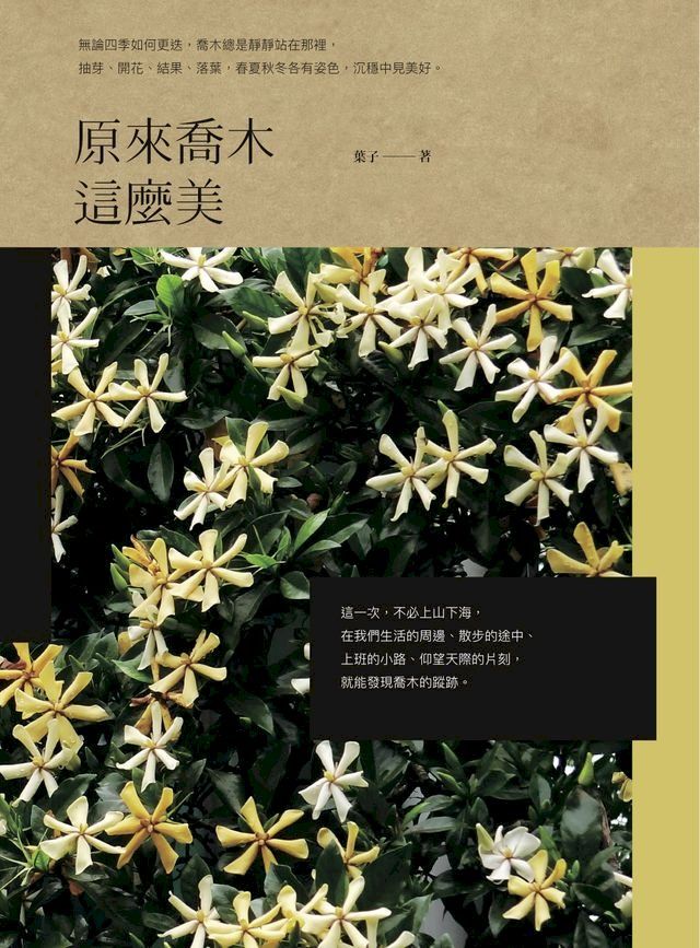  原來喬木這麼美(Kobo/電子書)