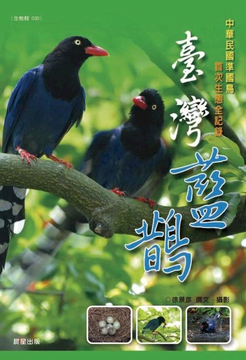 臺灣藍鵲(Kobo/電子書)