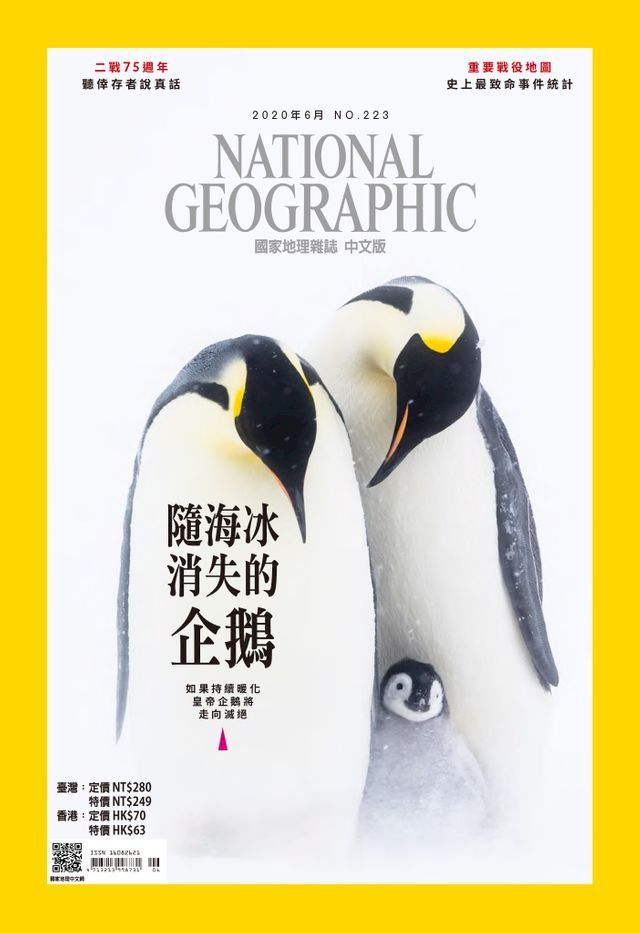  國家地理雜誌2020年6月號(Kobo/電子書)