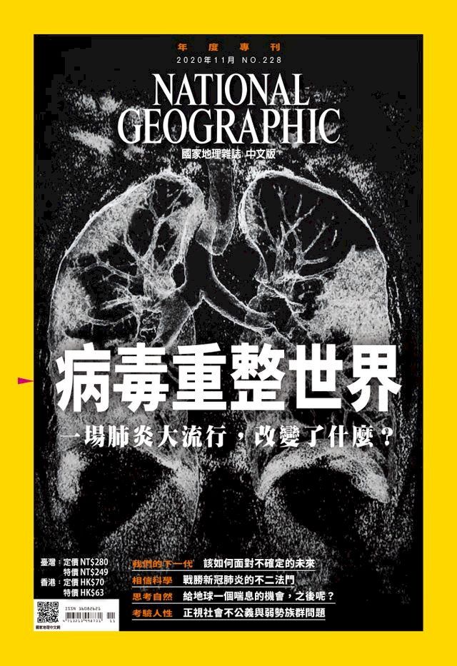  國家地理雜誌2020年11月號(Kobo/電子書)