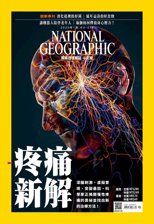  國家地理雜誌2020年1月號(Kobo/電子書)