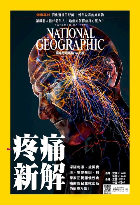 國家地理雜誌2020年1月號(Kobo/電子書)