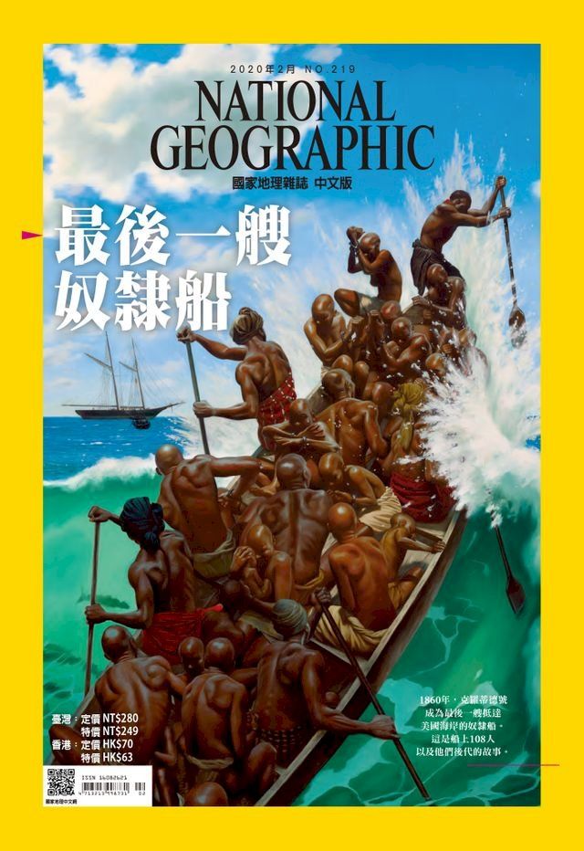  國家地理雜誌2020年2月號(Kobo/電子書)