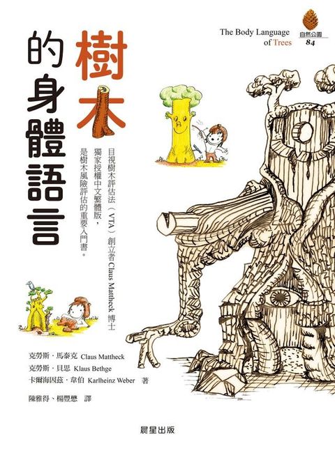 樹木的身體語言(Kobo/電子書)