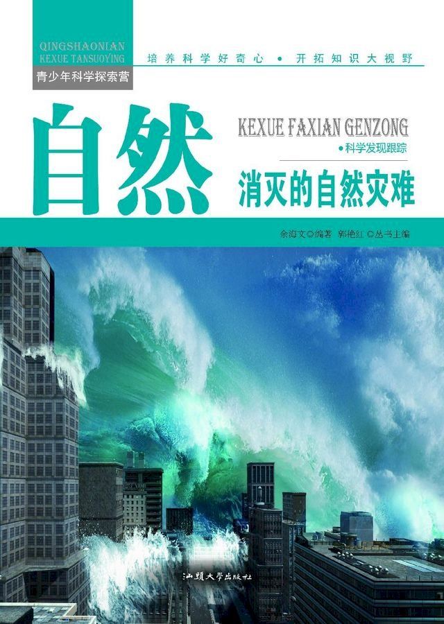  自然：消灭的自然灾难(Kobo/電子書)