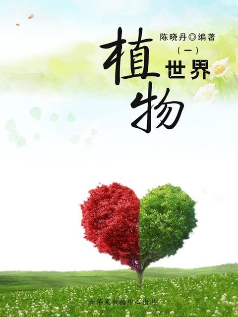 植物世界1