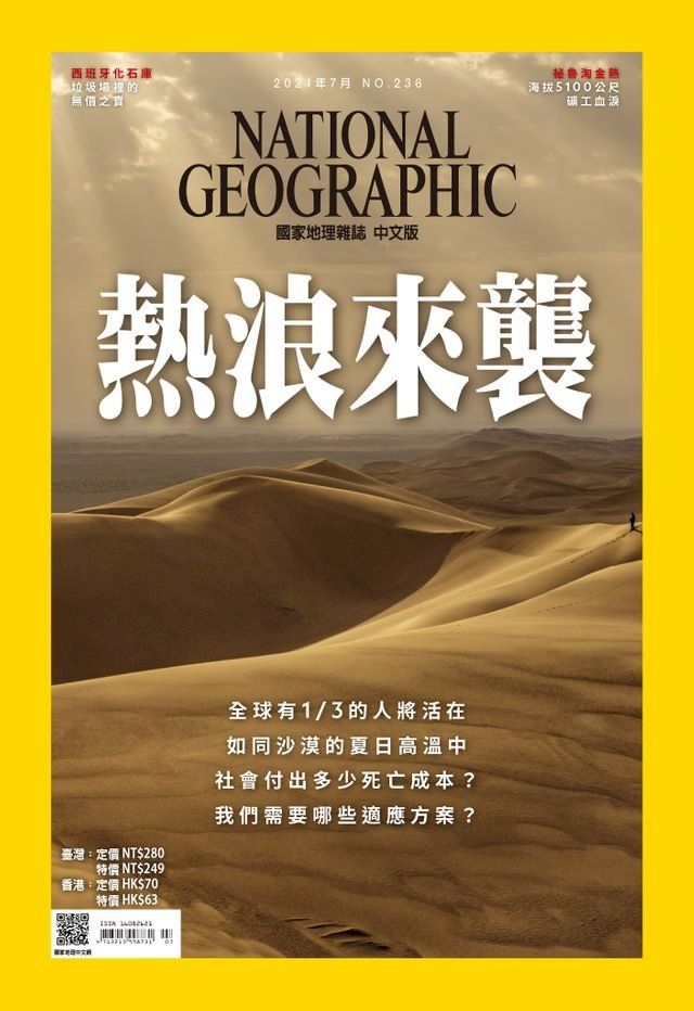  國家地理雜誌2021年7月號(Kobo/電子書)