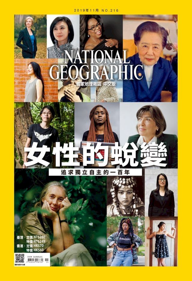  國家地理雜誌2019年11月號(Kobo/電子書)