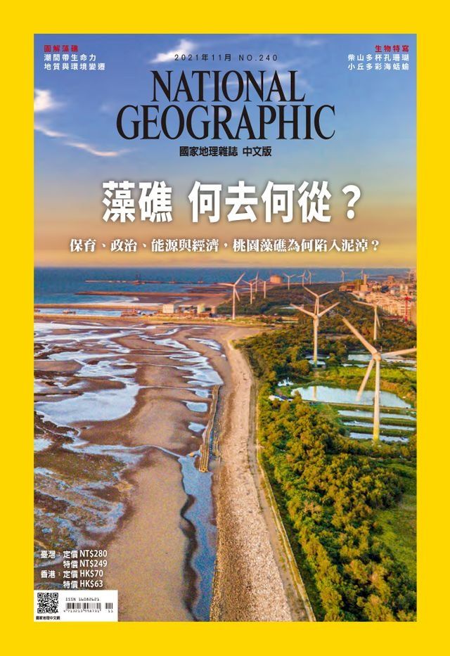  國家地理雜誌2021年11月號(Kobo/電子書)