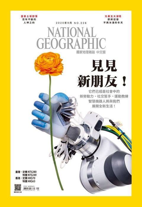 國家地理雜誌2020年9月號(Kobo/電子書)