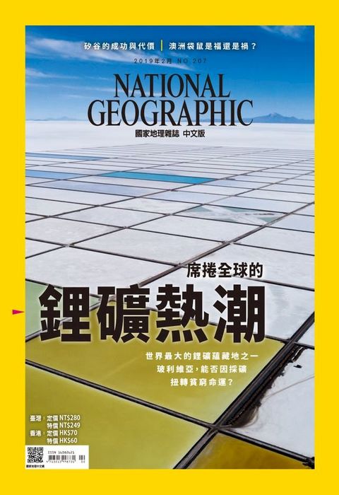 國家地理雜誌2019年2月號(Kobo/電子書)