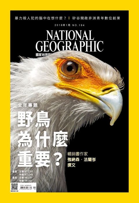 國家地理雜誌2018年1月號(Kobo/電子書)