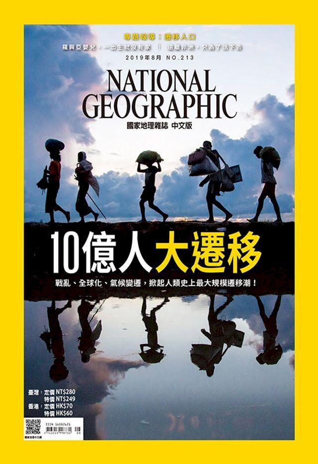  國家地理雜誌2019年8月號(Kobo/電子書)