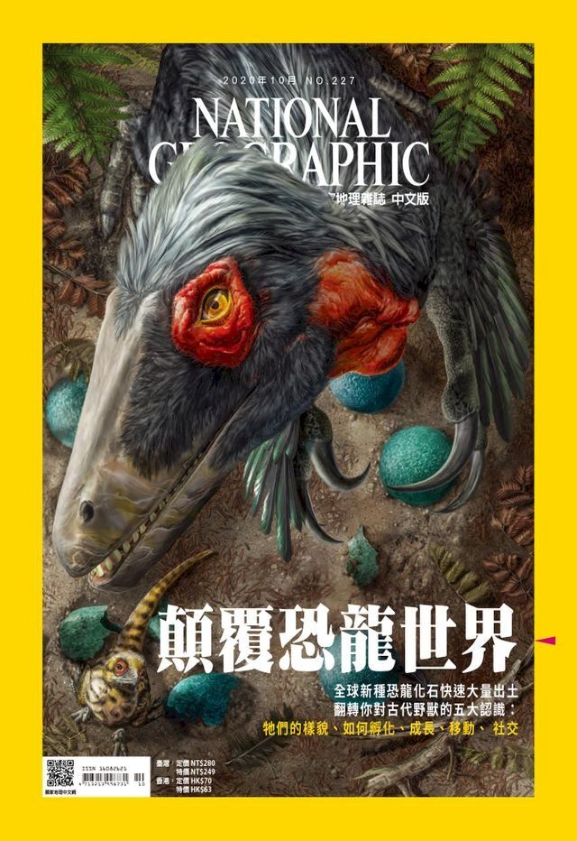  國家地理雜誌2020年10月號(Kobo/電子書)