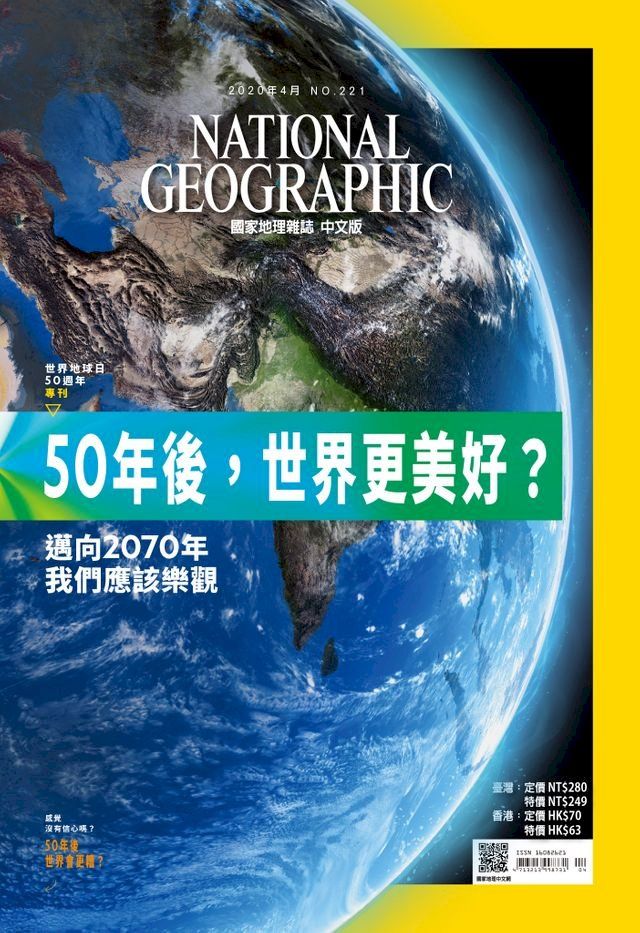  國家地理雜誌2020年4月號(Kobo/電子書)